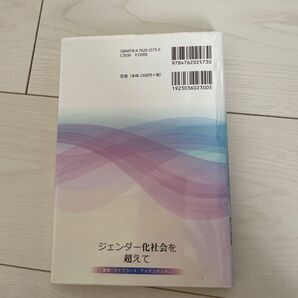 ジェンダー化社会を超えて