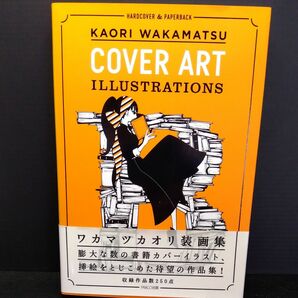 ワカマツカオリ装画集　ＨＡＲＤＣＯＶＥＲ　＆　ＰＡＰＥＲＢＡＣＫ ワカマツカオリ／著　初版