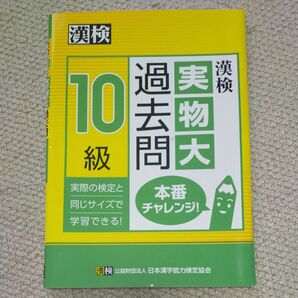 漢字検定10級 実物大過去問 答えのみ
