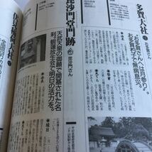 新全国　寺社巡り　全国寺社431徹底ガイド　一目でわかる全国寺社ご利益全集_画像10