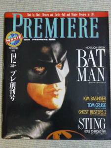 映画雑誌 プレミア PREMIERE 日本版 プレ創刊号 １９８９年１２月号