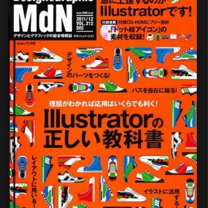MdN（エムディーエヌ） 12月号 (発売日2011年11月) インプレス