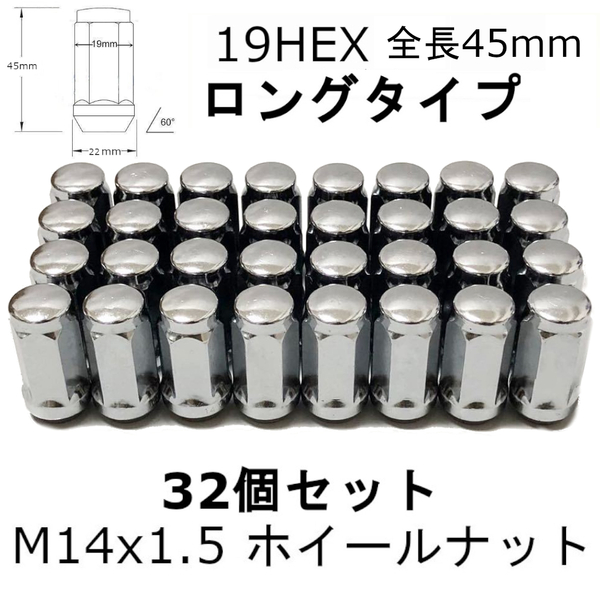 袋ホイールナット M14-1.5ロングタイプ 45mm クローム 32個セット エクスプレス サバナ 2500 3500 14mmx1.5 シボレー GMC