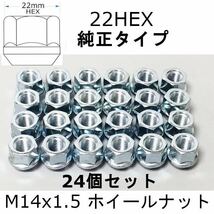 M14x1.5ホイールナット 22HEX 純正ホイール用 GM シボレー キャデラック GMC 24個セット_画像1