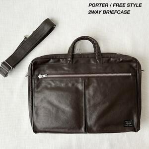 ＜美品!!＞■PORTER ポーター フリースタイル 2way ブリーフケース ビジネスバッグ 2層 通勤 仕事 A4/PC収納 ブラウン 茶 707-08208