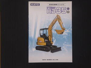  Kato factory heavy equipment catalog HD35