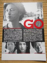 チラシ　「GO」　6種類7枚　行定勲　窪塚洋介　柴咲コウ　大竹しのぶ　山崎努　丸の内東映・心斎橋シネマドゥ_画像8