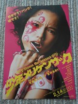 チラシ　「少年メリケンサック」　4種類8枚　宮藤官九郎　宮﨑あおい　佐藤浩市　ユースケ・サンタマリア_画像5