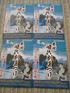 チラシ　『東映 時代劇まつり 26作品』2種類4枚「新選組鬼隊長」「旗本退屈男」「ひばり捕物帖かんざし小判」「雪之丞変化」新宿バルト9・