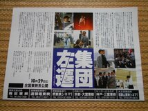 チラシ　「集団左遷」　2種類3枚　梶間俊一　柴田恭兵　中村敦夫　津川雅彦　萬田久子　高島礼子　江波杏子　梅田東映_画像4