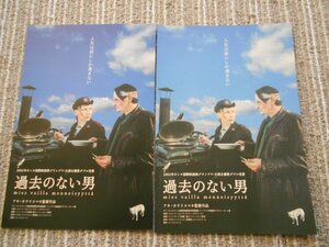 チラシ　「過去のない男」　2種類　アキ・カウリスマキ　カティ・オウティネン　恵比寿ガーデンシネマ・吉祥寺バウスシアター