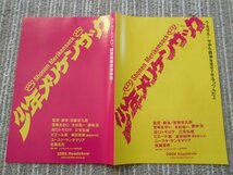 チラシ　「少年メリケンサック」　4種類8枚　宮藤官九郎　宮﨑あおい　佐藤浩市　ユースケ・サンタマリア_画像7