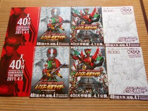 チラシ　「仮面ライダー40周年記念映画 オーズ・電王・オールライダー レッツゴー仮面ライダー」4種類8枚 金田治 石森章太郎 藤岡弘 菅田将