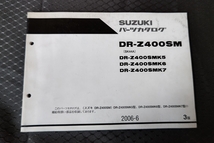DR-Z400S ・DR-Z400SM　　サービスマニュアルとSMのパーツカタログ_画像4