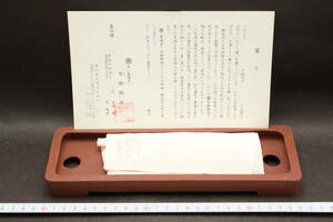 3500 貴賓 貴重品 明治26年創業 24cm 瑞宝章授与 伝統工芸士 渡辺敬深 萬留平有趣陶苑 栞 朱泥 浅長角内縁切足 盆栽鉢