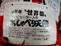 昭和レトロ 女の子用 玩具 おもちゃ コンピューター人形 おしゃべり人形 スリープアイ 可愛い 巻き髪 カールヘア 抱き人形 特大 現状お渡し_画像8