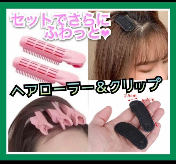 ちょい盛りヘアーセット　ブラウン　若見え　立ち上げクリップ　ボリューム　根元　薄毛　ミセス　クセ付け　ふんわり　やり過ぎない　