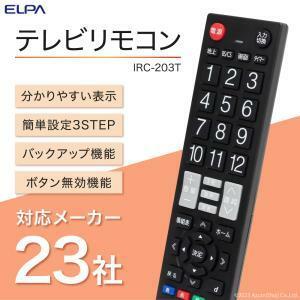 新品未使用 ELPA 汎用テレビリモコン IRC-203T（ブラック）