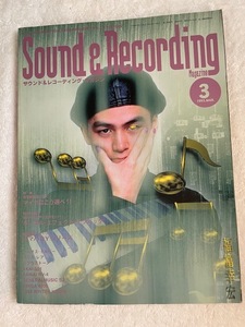 Sound＆Recording Magazine サウンド＆レコーディング・マガジン1993年3月号福富幸宏トーマスドルビークリスレアビブラトーンズ