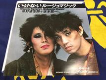 忌野清志郎+坂本龍一★中古7’シングル/国内盤「いけないルージュマジック」_画像1