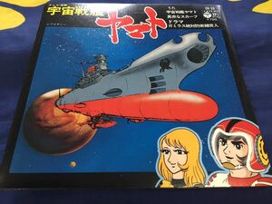 ささきいさお★中古7’EP国内盤「宇宙戦艦ヤマト」