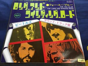 The Beatles★中古7’シングル国内盤「ビートルズ～ロング・アンド・ワインディング・ロード」