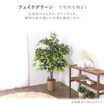 ベンジャミン 観葉植物 大型 高さ150cm フェイク グリーン おしゃれ 鉢付き プレゼント インテリア リアル フェイクグリーン 人工観 ka734_画像4