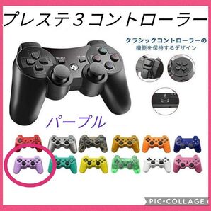プレステ3 互換ワイヤレスコントローラー プレイステーション3 紫 PS3コントローラー