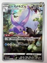 【同梱可】ポケモンカード ハイクラスパック VSTARユニバース ヒスイヌメルゴン s12a 251/172 AR ポケカ ポケットモンスター_画像1