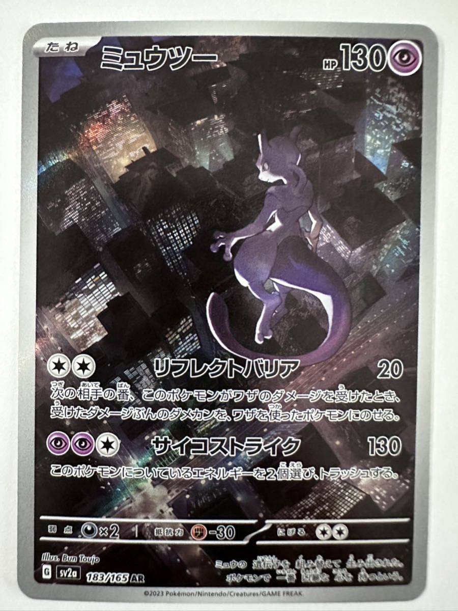 Yahoo!オークション -「ポケモンカード151ミュウツー」の落札相場