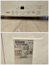 ◆展示未使用品/Rinnai/リンナイ/ガス衣類乾燥機/RDT-54S/5kg/2022年製/乾太くん/都市ガス◆_画像7