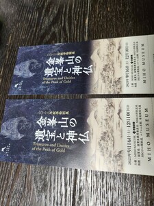 2023年 秋季特別展 金峯山の遺宝と神仏 MIHO MUSEUM 招待券 2枚セット未使用!!