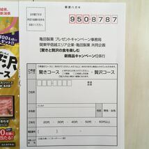 関東甲信越エリア限定　驚きと贅沢の食を楽しむキャンペーン　新巻鮭一尾物又は村上牛詰め合わせあたる！　亀田製菓　懸賞応募_画像2