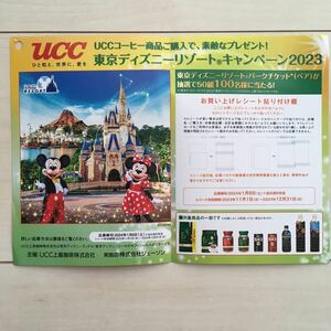 UCC ジェーソン　キャンペーン　東京ディズニーリゾートキャンペーン　パークチケット　懸賞応募