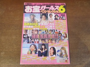 2311TN●お宝ガールズ ベストセレクション 6/2002平成14.8●浜崎あゆみ/宇多田ヒカル/倉木麻衣/松嶋菜々子/山口智子/田中美佐子/黒木瞳