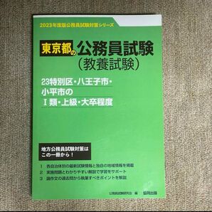 東京都の公務員試験 教養試験