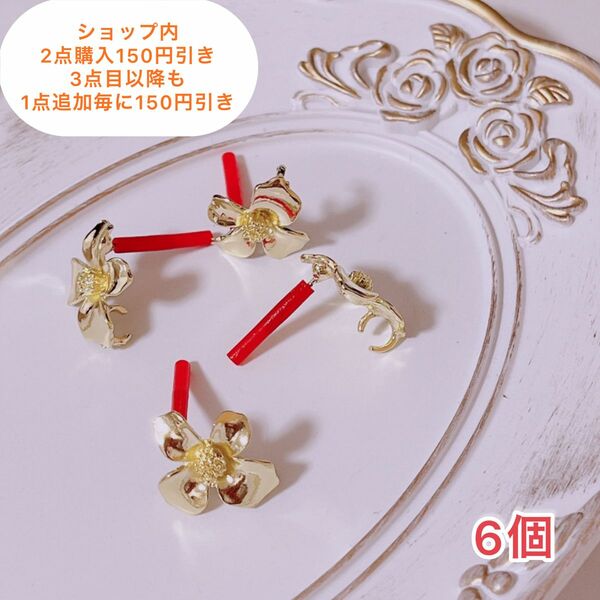 【６個】合金製　スタッドピアス　金具　花　フラワー　パーツ　DIY アクセサリー　手芸　素材　ピアス