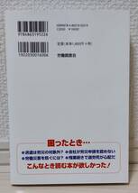 新よくわかる労災保険・安全衛生 改訂版 困ったとき読む本シリーズ／弁護士 新弘江 労働調査会 過労死 労災申請 派遣社員 社会保険労務士_画像2