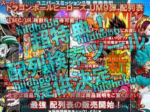 【入金前即送信】[新機能]▼スーパードラゴンボールヒーローズMM1弾▼C+配列表+UM9弾▼検索ツール▼メテオミッション1弾/SEC/UR/DA/ASEC SP_画像3