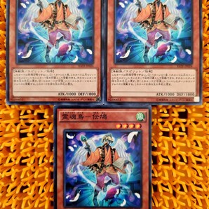 遊戯王 傷あり 霊魂鳥-伝鳩 3枚 エスプリット・バード伝鳩