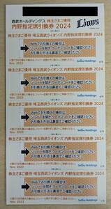 ■西武ＨＤ 株主優待 埼玉西武ライオンズ 内野指定席引換券 ５枚【送料込】■