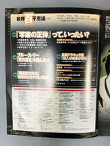 【週刊百不思議・No.24・2009年9月10日号】講談社/「写楽の正体」って、いったい？・ブルースリー「死の真相」を掴んだ！・他（送料無料）_画像3