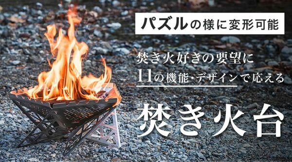 【新品未使用】MOSS FIRE モスファイア MOSS 309S 組立式焚火台