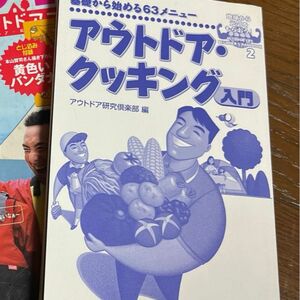 期間限定値下げ中！アウトドア　料理本　クッキング