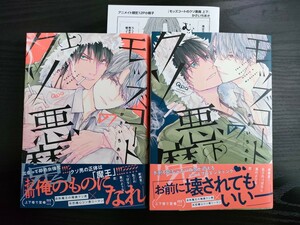 ■2冊セット/小冊子付/10月新刊/かさいちあき/モッズコートのクソ悪魔　上・下巻■