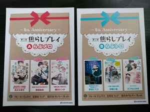 ■フルールコミックス 8周年フェア 描き下ろしリーフレット2種/季田ビスコ、あさみ青子　他■