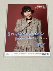 【島倉りか・2番】BEYOOOOONDS FCイベント2023 ～爽秋の陣ZIN～コレクション生写真