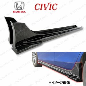 シビック FL1 FL4 サイド ガーニッシュ スカート スポイラー カーボン リップ アンダー エアロ R3.9～ HONDA ホンダ CIVIC