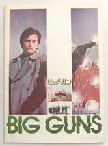 ○映画パンフレット/ビッグ・ガン/BIG GUNS/日比谷映画劇場_画像1