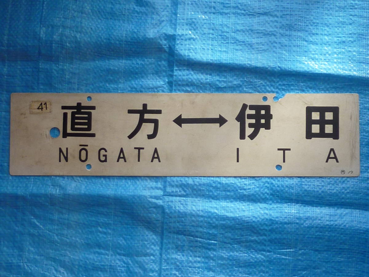 Yahoo!オークション -「鉄道プレート」(行先板、サボ) (廃品、放出品